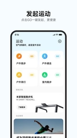 小米运动(MiFitness)