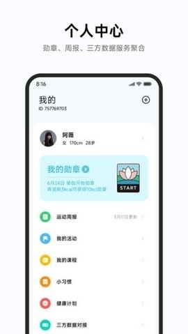 小米运动(MiFitness)
