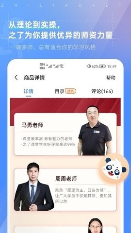 之了课堂免费版