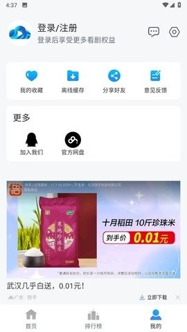 云速影视去广告版
