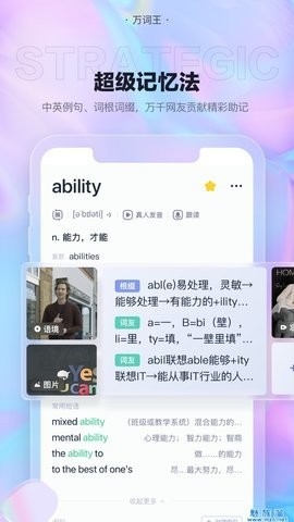 万词王免费版
