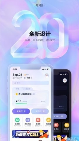 万词王免费版
