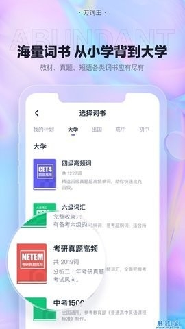 万词王免费版