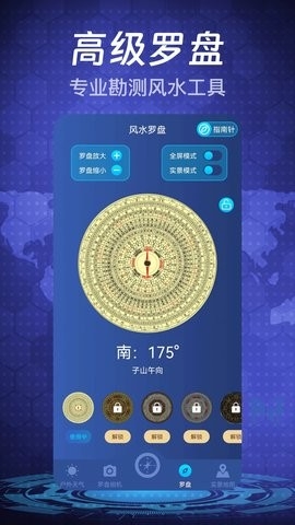 手机指南针