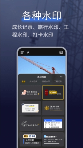 水印相机终身免费版