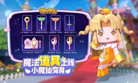迷你世界1.3.2