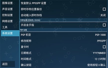 PSP模拟器自带金手指版(PPSSPP)