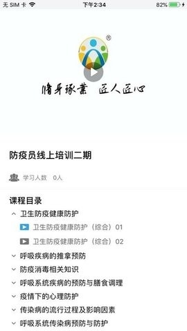 职建学员手机版