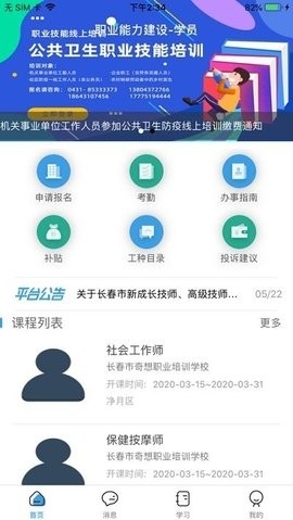 职建学员手机版