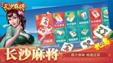 白金岛长沙麻将官方免费版