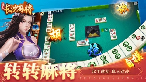 白金岛长沙麻将官方免费版