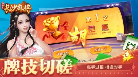 白金岛长沙麻将官方免费版