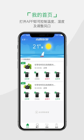 小雨农智手机版