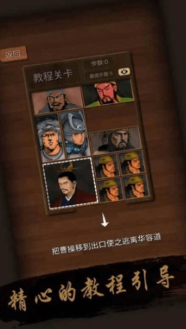 华容道经典版(Klotski)