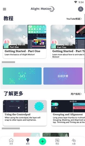 AlightMotion剪辑软件