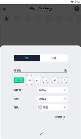 AlightMotion剪辑软件
