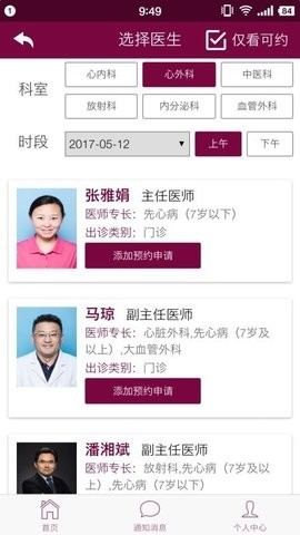 掌上阜外医院安卓版