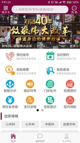 掌上阜外医院安卓版