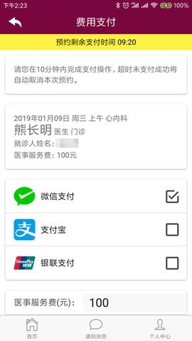 掌上阜外医院安卓版