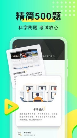 元贝驾考2024最新版