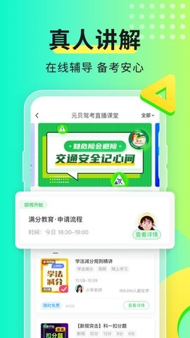 元贝驾考2024最新版