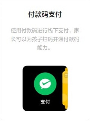 微信儿童版app