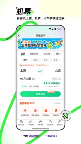 同程旅行2024最新版