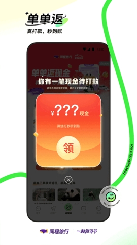 同程旅行2024最新版