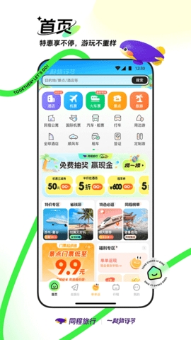 同程旅行2024最新版