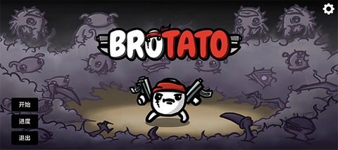 土豆兄弟(Brotato:Premium)高级2024最新版