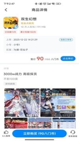 八门神器免root版修改器