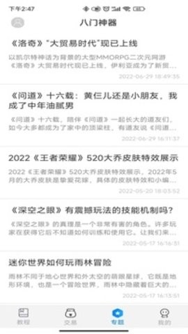 八门神器免root版修改器