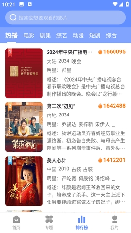 映播TV2024最新版