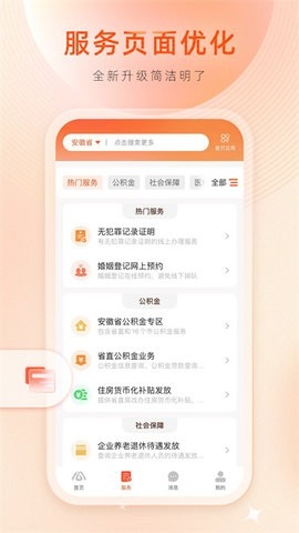 皖事通免费版