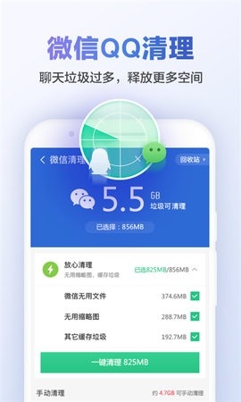 猎豹清理大师免费版