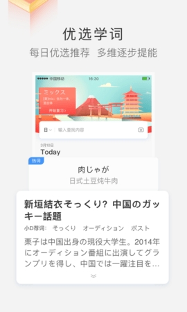 沪江小D词典2024最新版