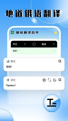 俄语翻译器