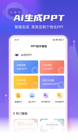 PPT模板助手