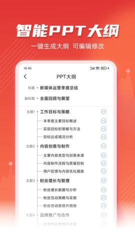 PPT模板助手