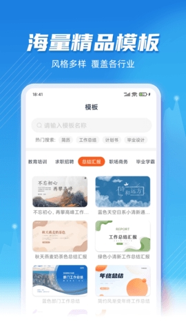 PPT模板助手