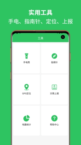 地震预警助手(Earthquake Alert Asst)