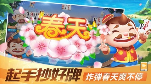 途游斗地主官方版