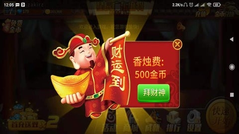 星辰广东麻将官方版