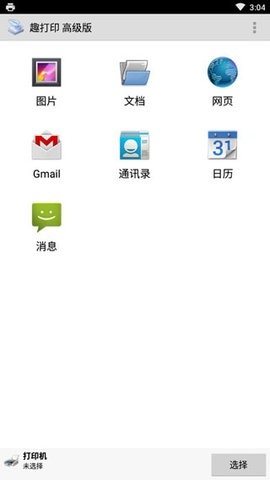 趣打印(PrinterShare)