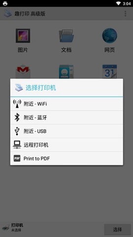 趣打印(PrinterShare)