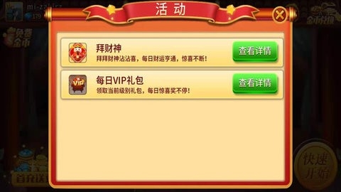 星辰广东麻将安卓版