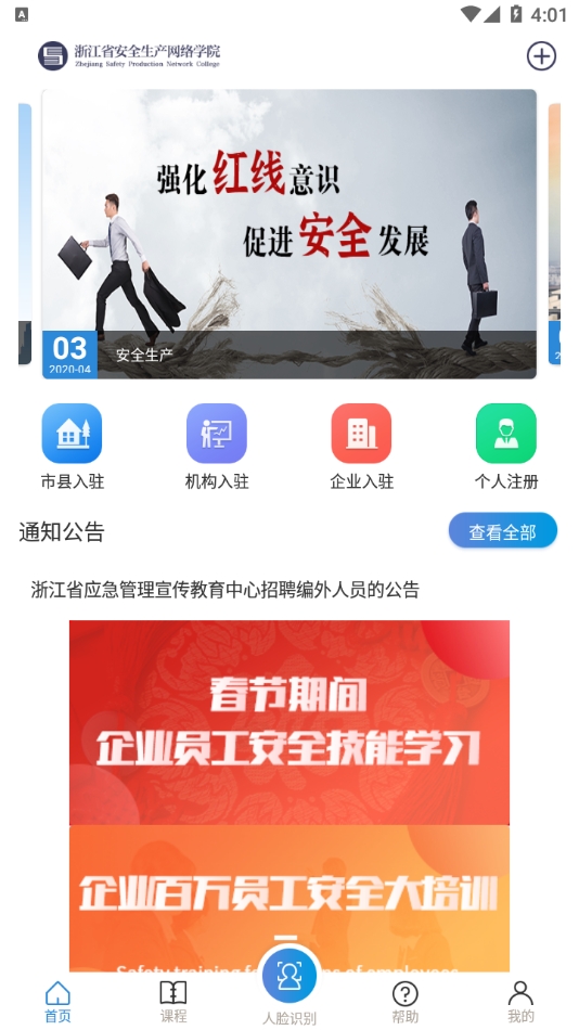安全学院(浙江省安全生产网络学院)