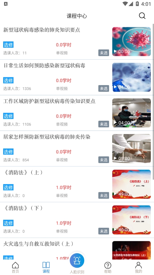 安全学院(浙江省安全生产网络学院)