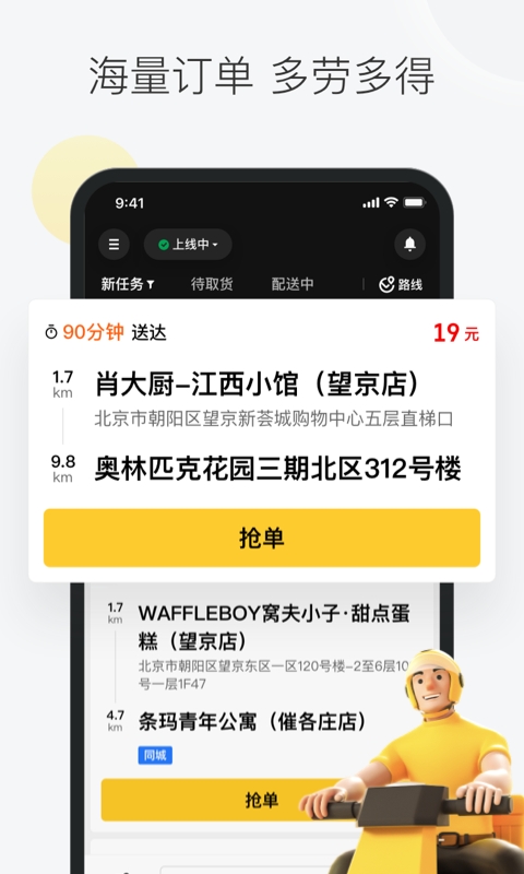美团乐跑(美团众包)