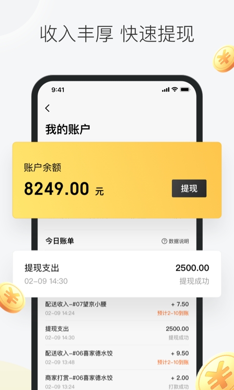 美团乐跑(美团众包)